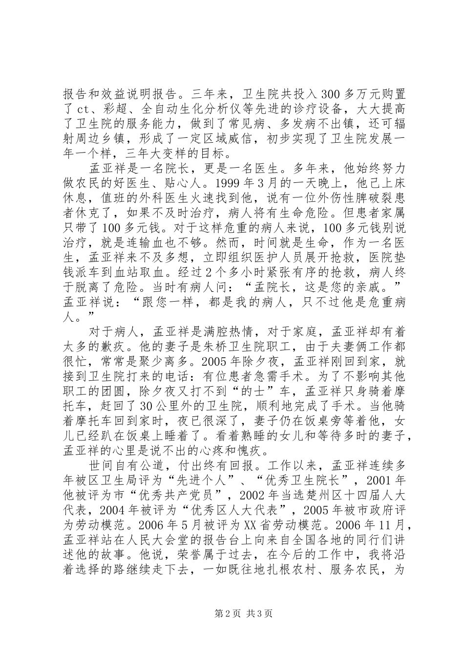 献身农村医疗事业卫生院院长个人事迹_第2页