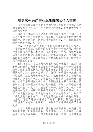 献身农村医疗事业卫生院院长个人事迹