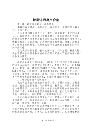 献堂致辞范文合集