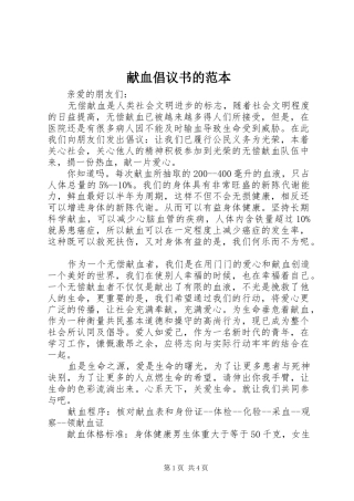 献血倡议书的范本