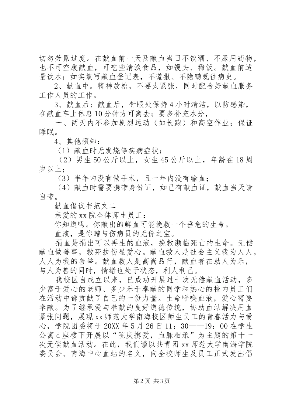 献血倡议书范文_第2页