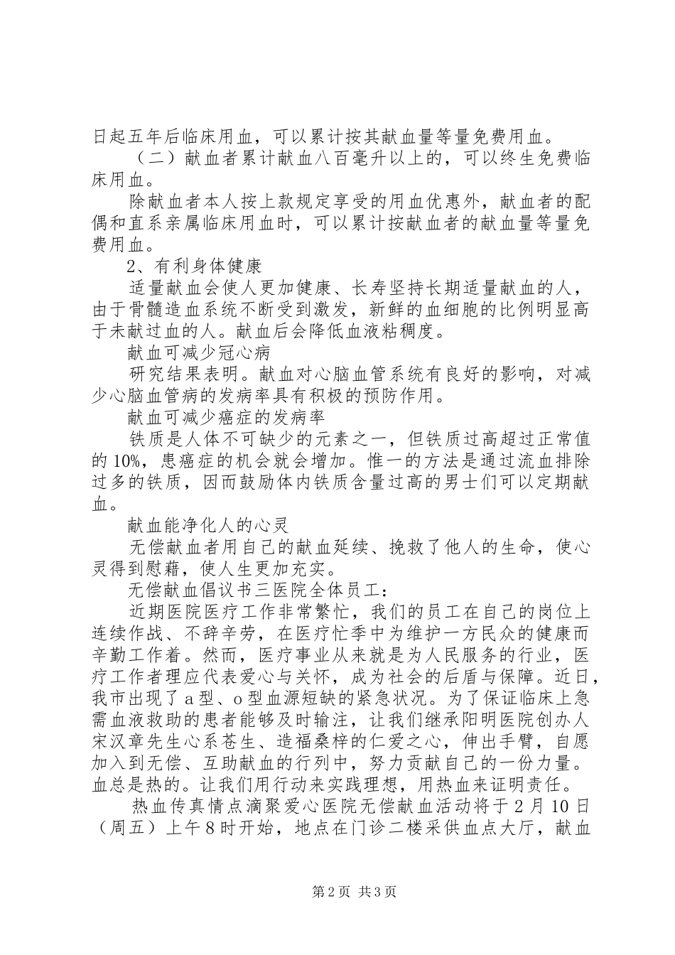 献血活动倡议书三篇_第2页
