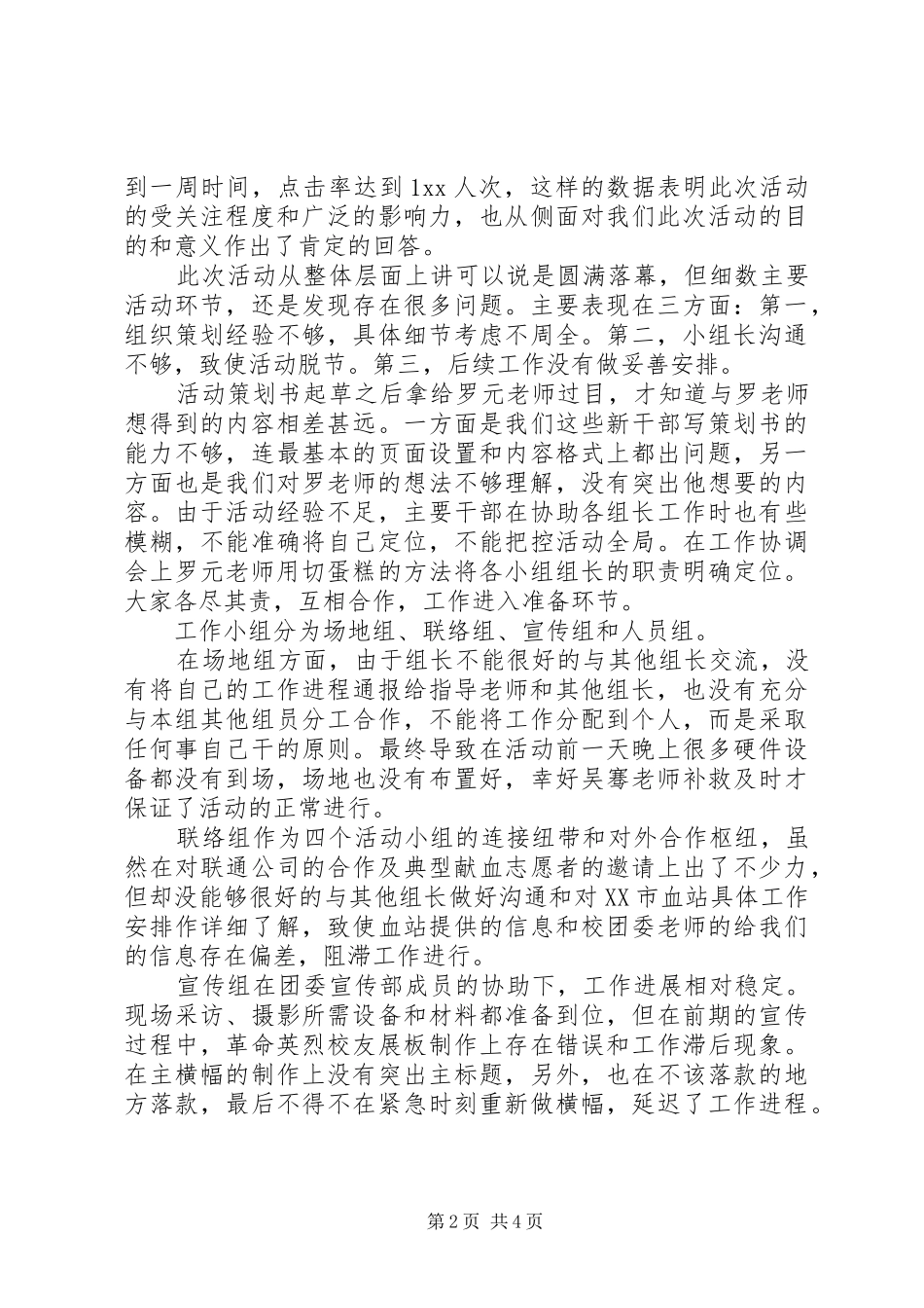 献血活动工作总结_第2页