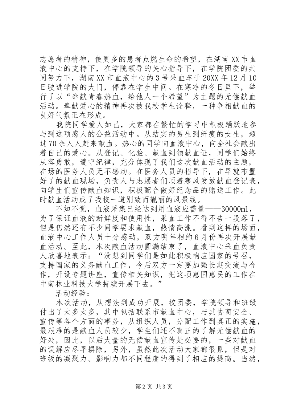 献血活动总结书_第2页