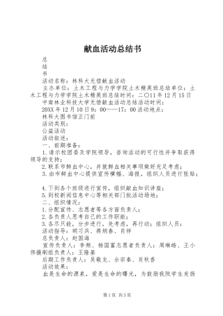 献血活动总结书