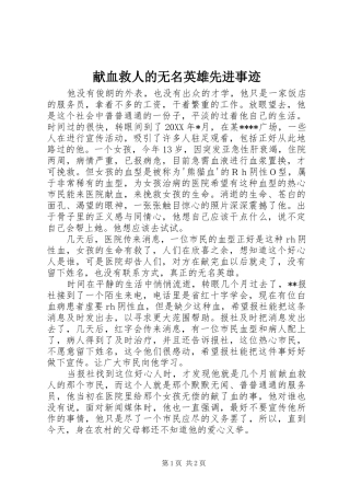 献血救人的无名英雄先进事迹