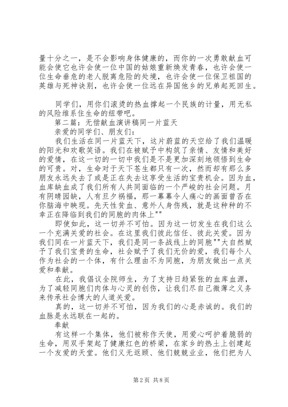 献血演讲稿五篇范文_第2页