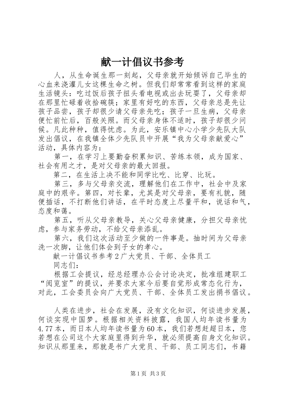 献一计倡议书参考_第1页