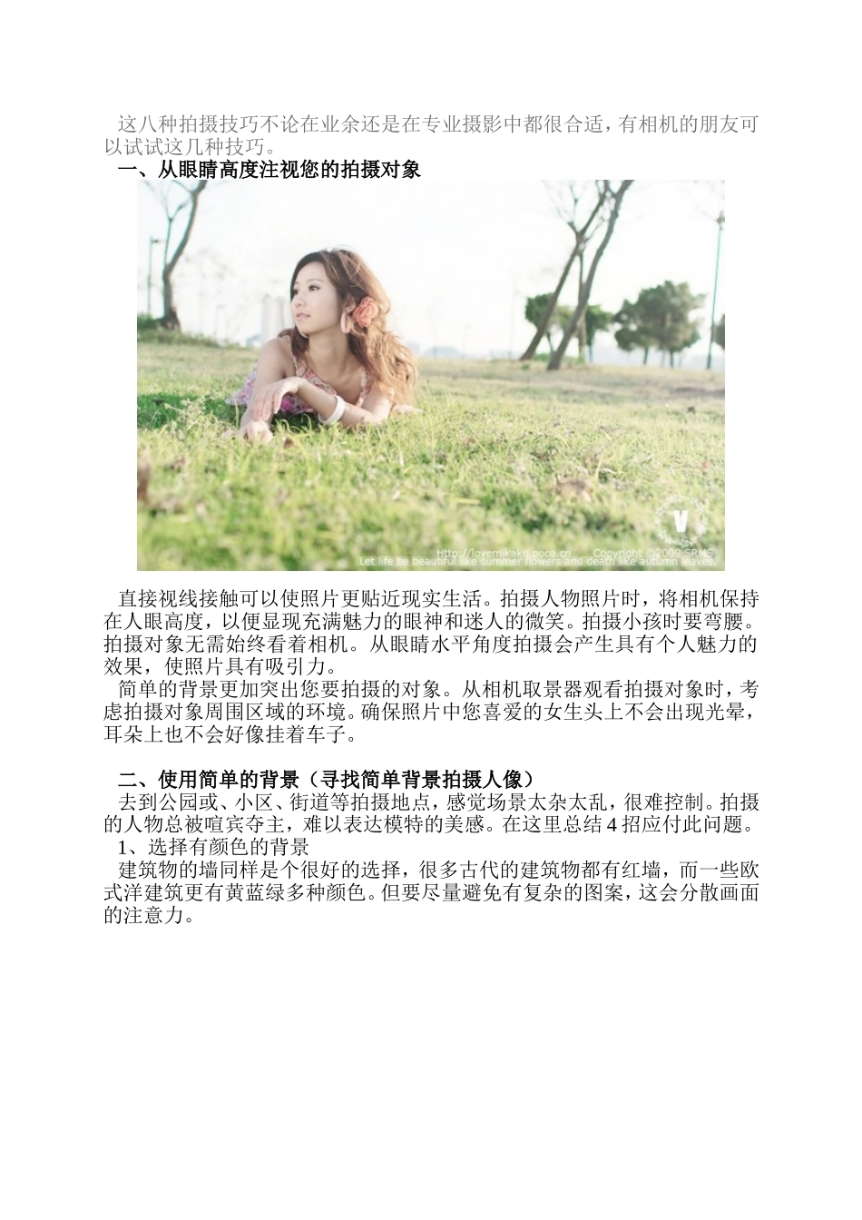 八种拍摄技巧_第1页
