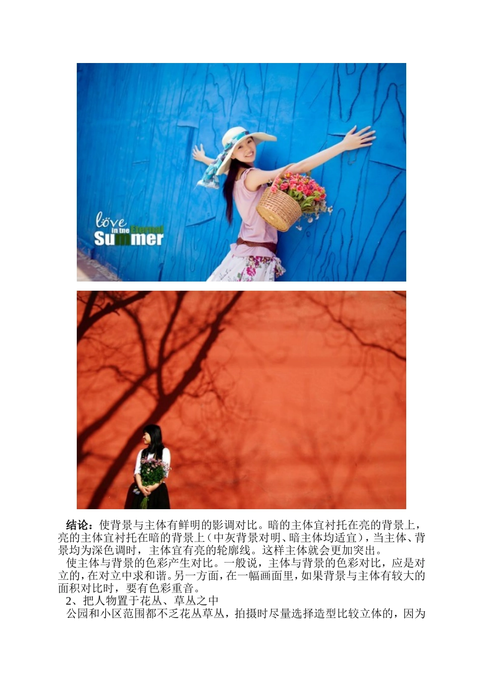 八种拍摄技巧_第2页