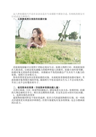 八种拍摄技巧