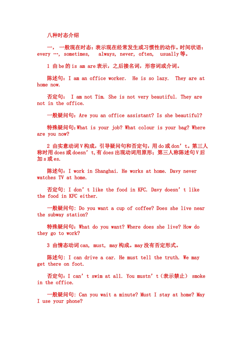 八种时态介绍_第1页