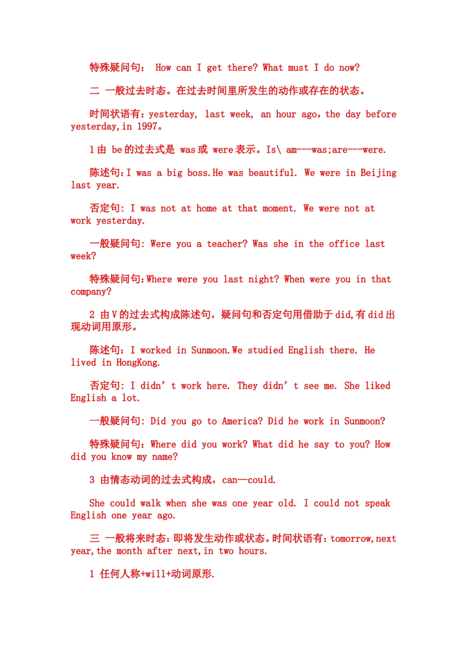 八种时态介绍_第2页