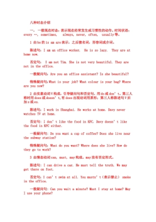八种时态介绍