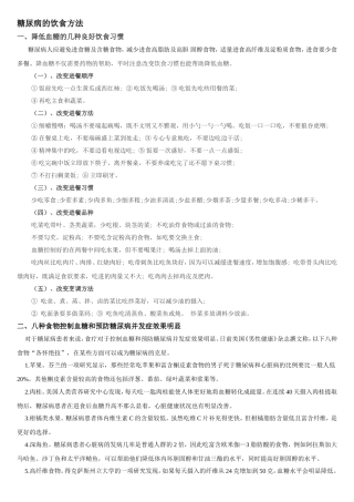 八种食物控制血糖和预防糖尿病并发症效果明显