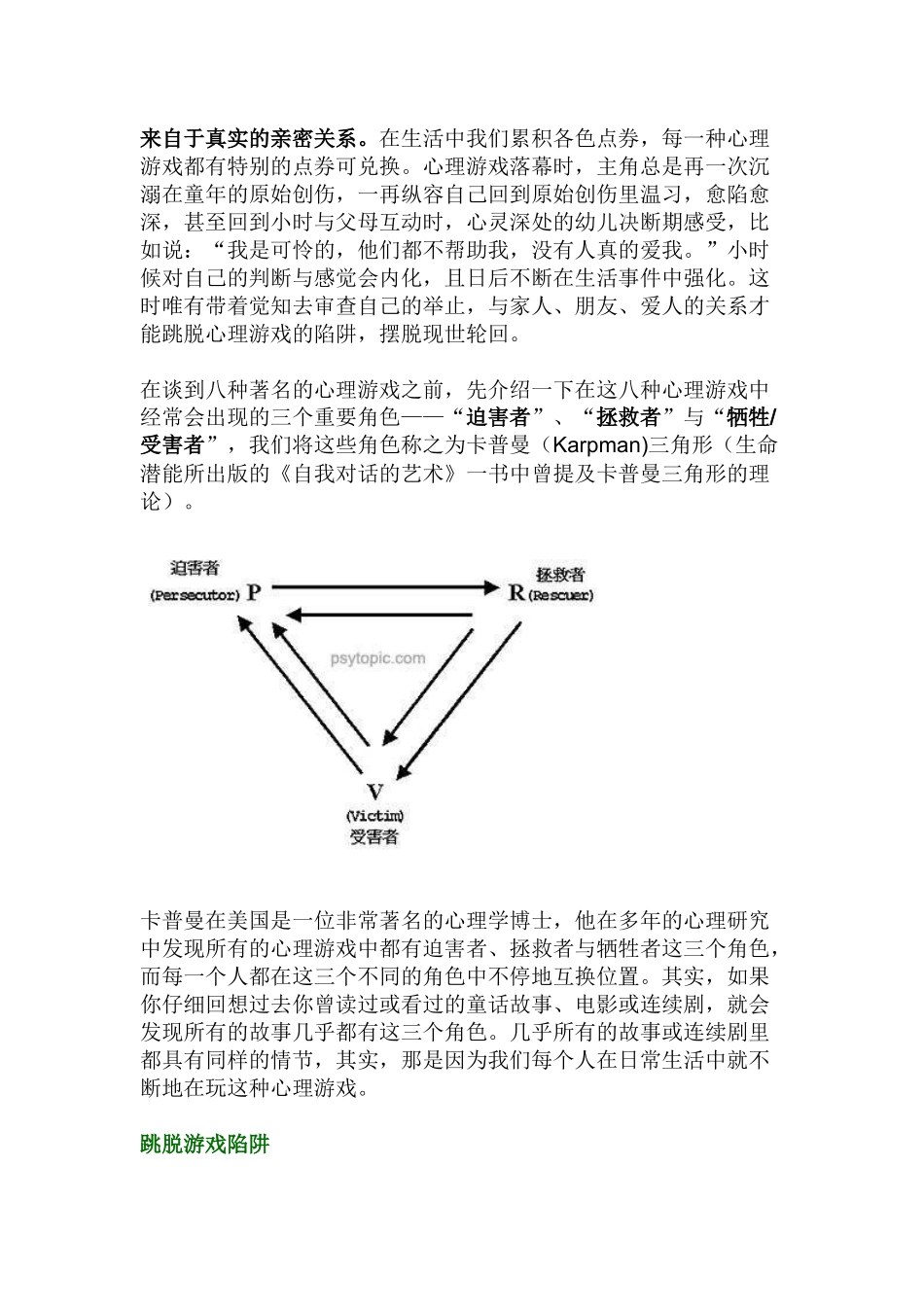 八种著名的心理游戏_第2页