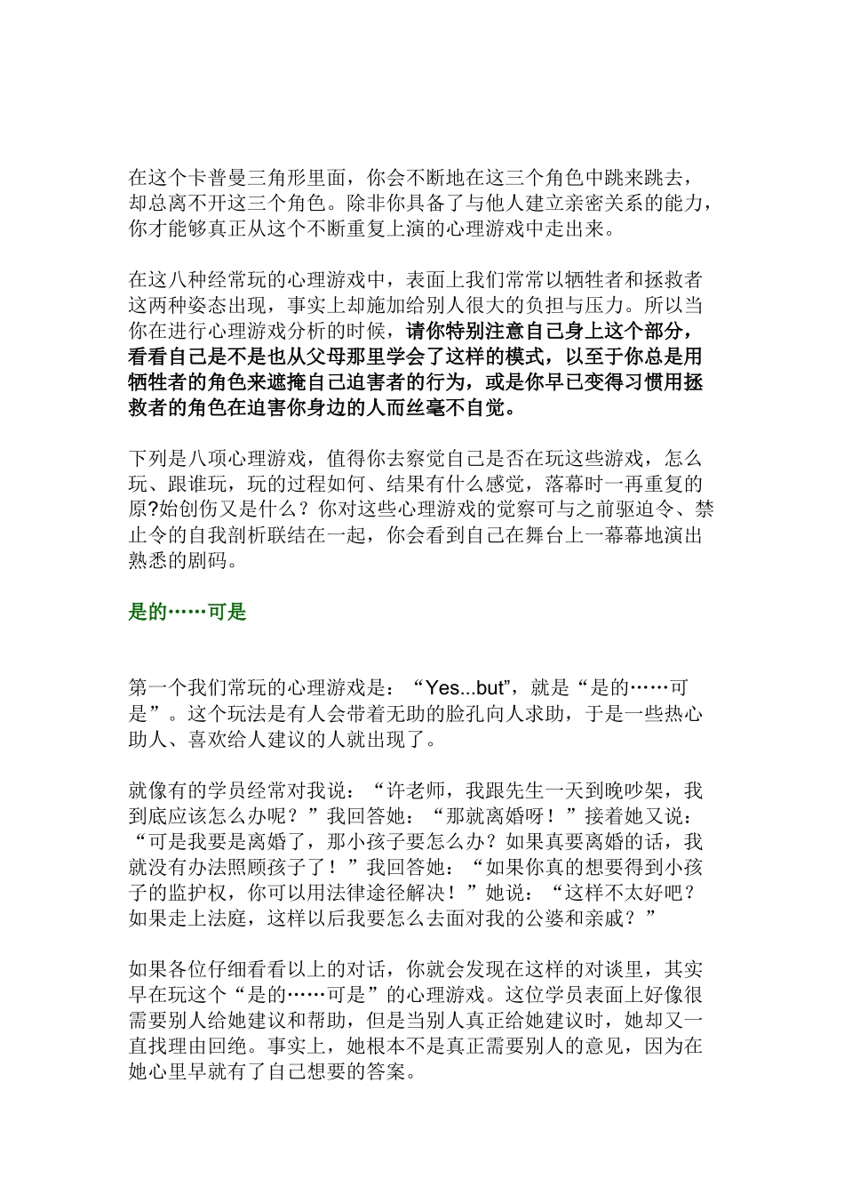 八种著名的心理游戏_第3页