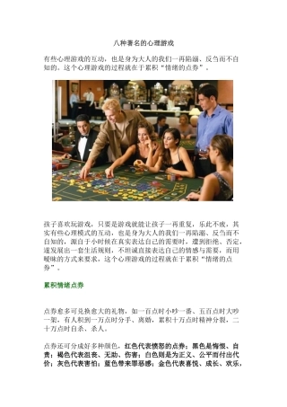 八种著名的心理游戏