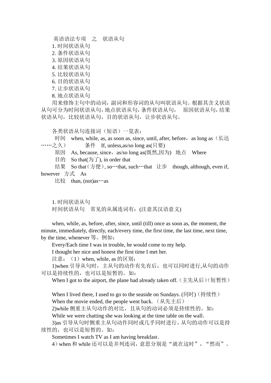八种状语从句知识点自己整理练习题及答案_第1页