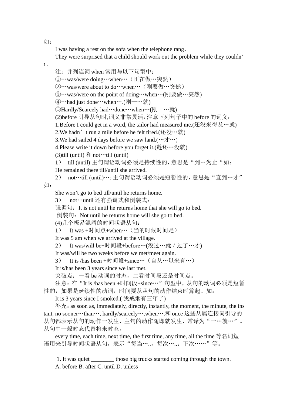 八种状语从句知识点自己整理练习题及答案_第2页