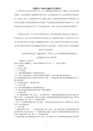 八重洲7800使用说明