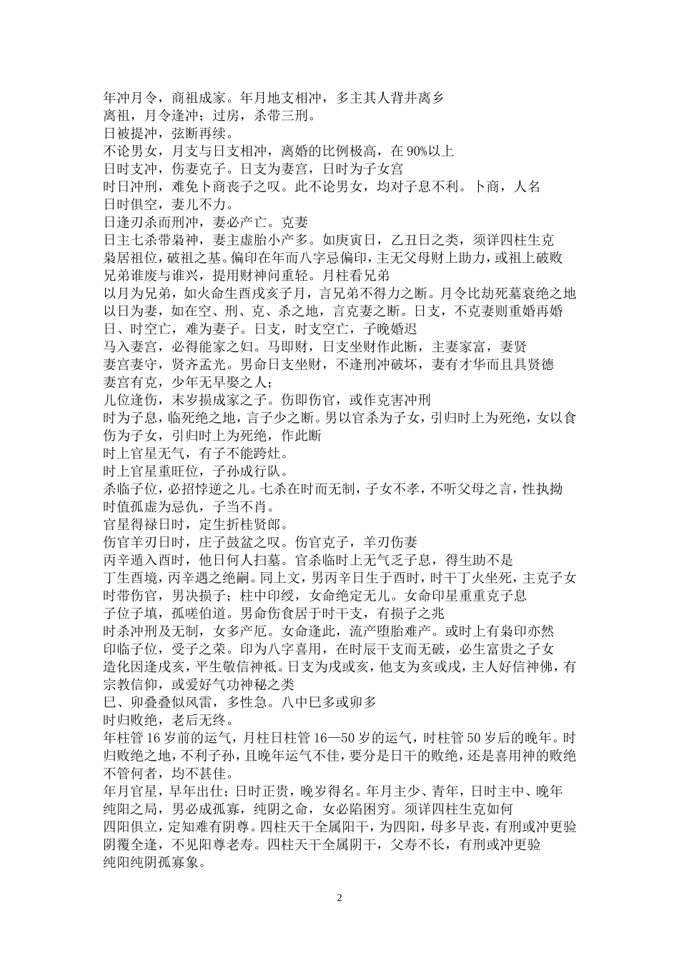 八字20种基础知识_第2页