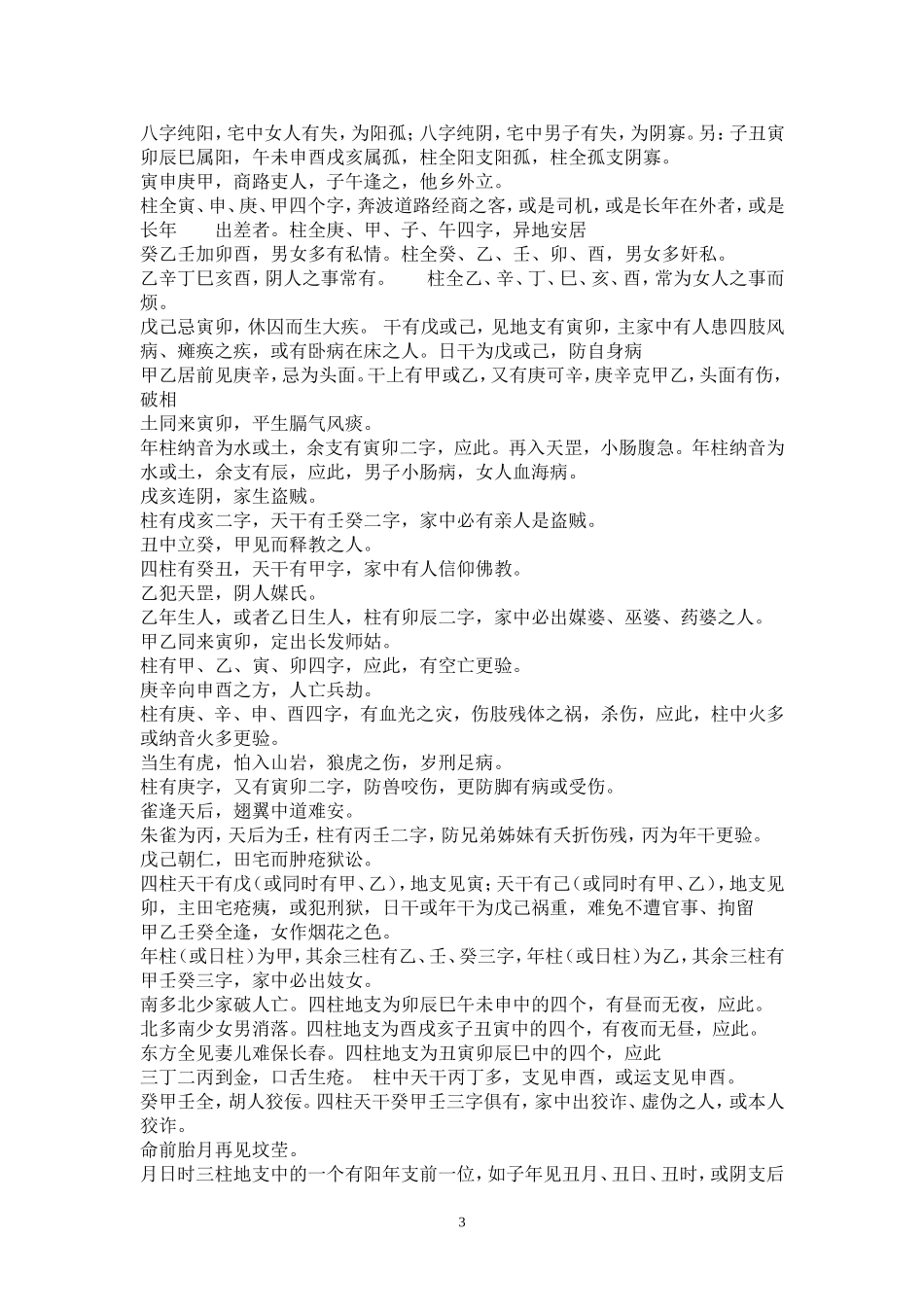 八字20种基础知识_第3页