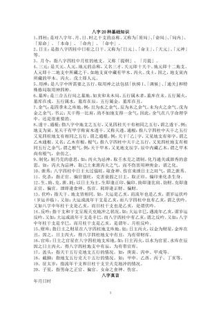 八字20种基础知识