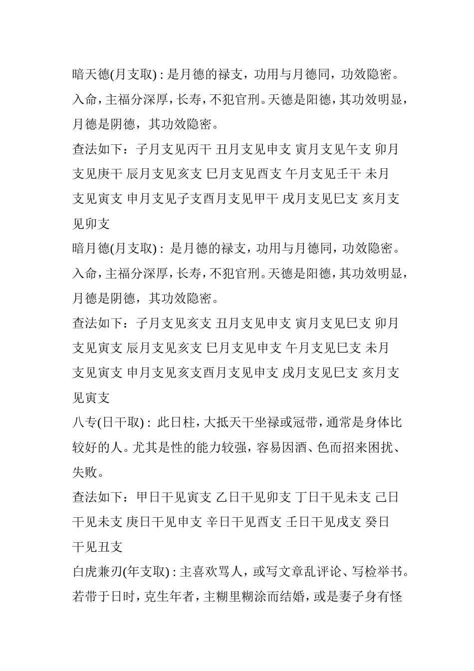 八字查神煞大全_第2页