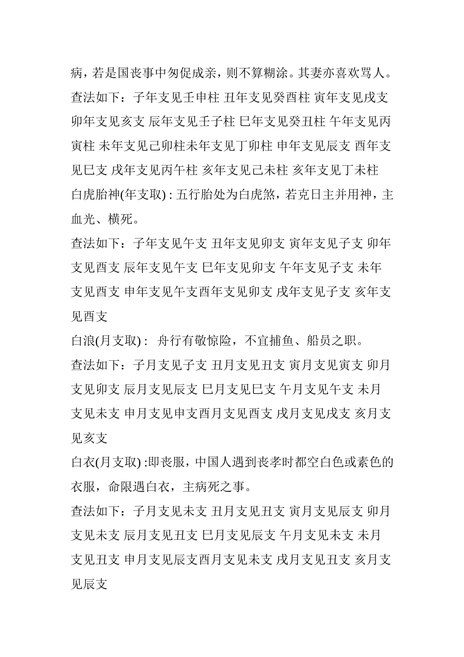 八字查神煞大全_第3页