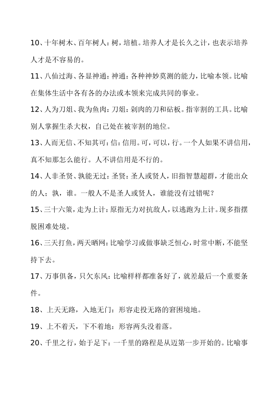 八字成语整理_第2页