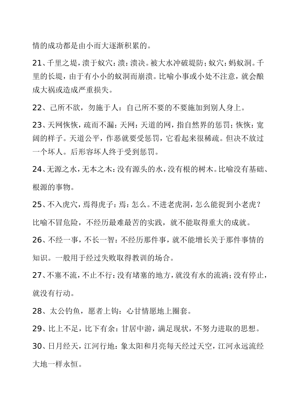 八字成语整理_第3页