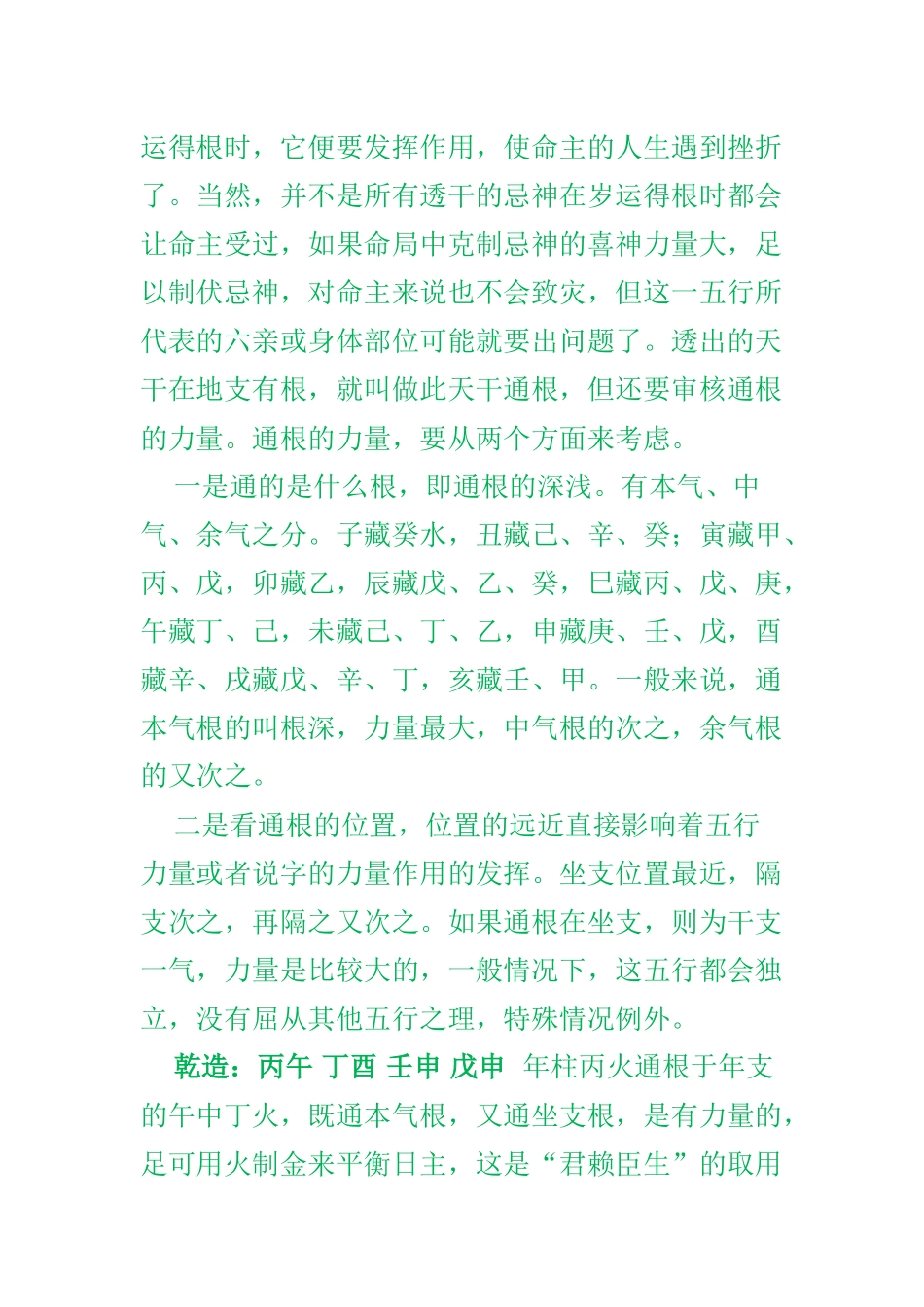 八字的透干与通根_第3页