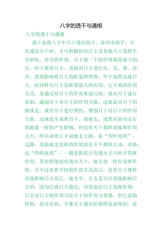 八字的透干与通根