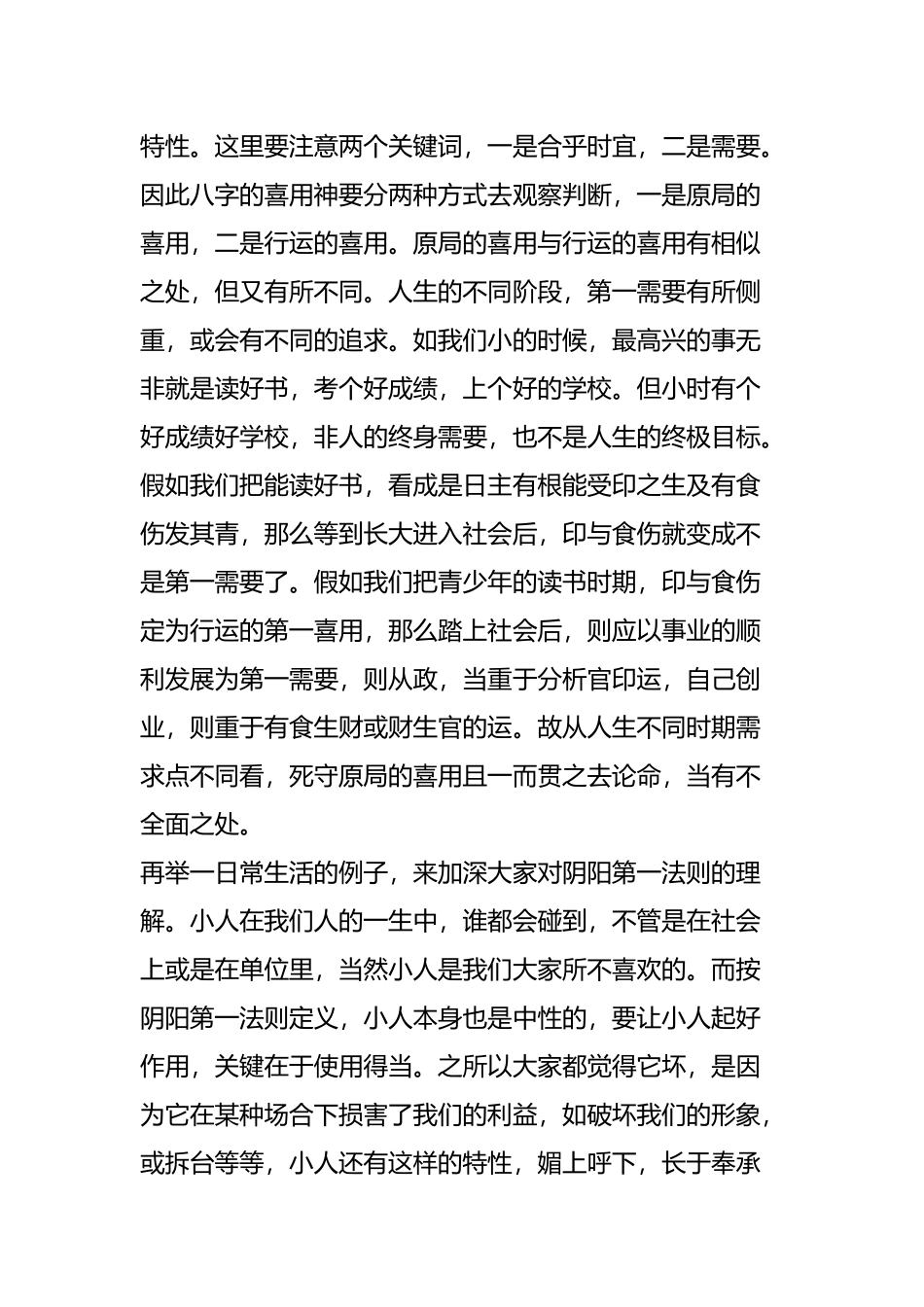 八字的阴阳五行基础讲座愣头青讲课记录_第2页