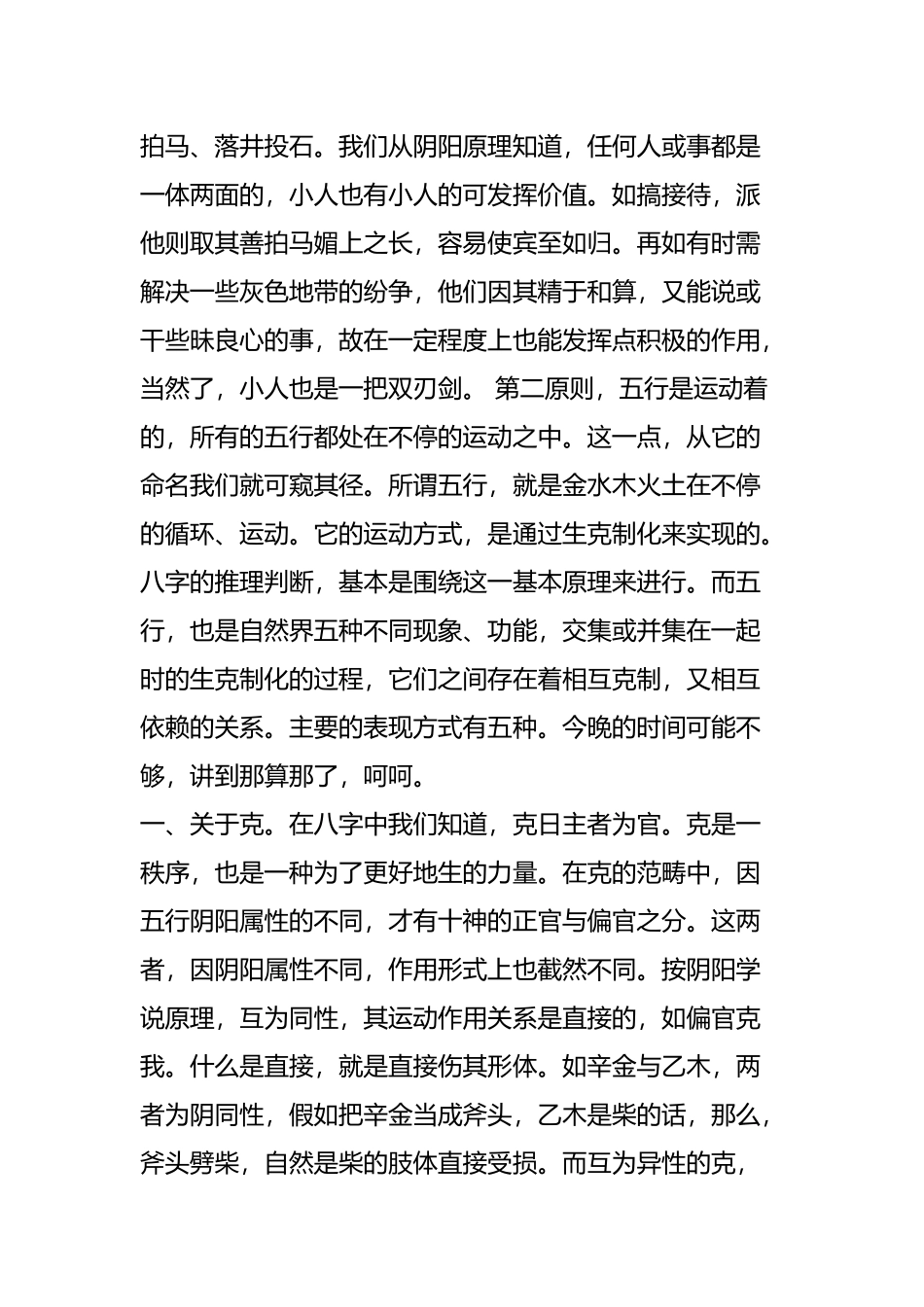 八字的阴阳五行基础讲座愣头青讲课记录_第3页