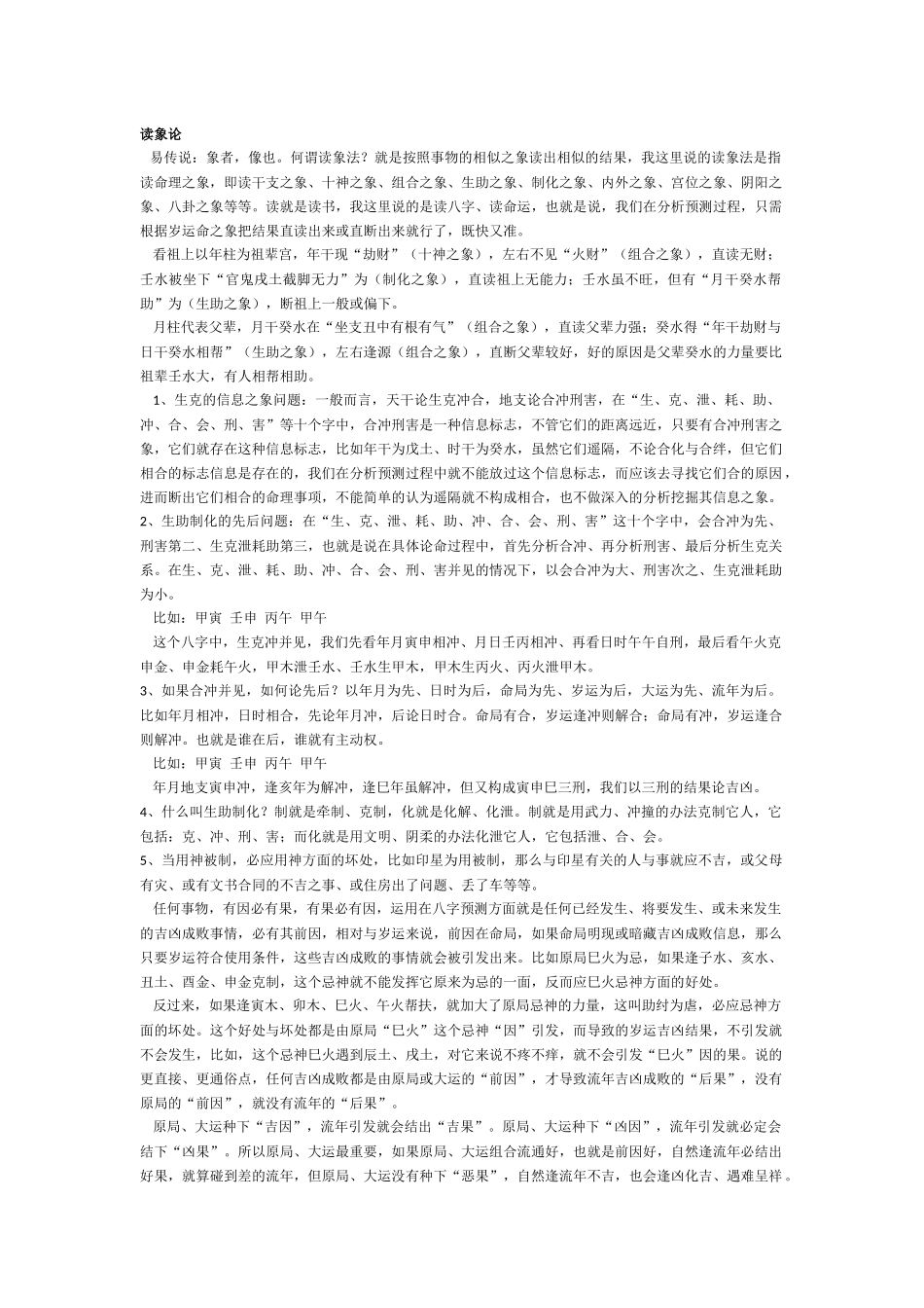 八字读象预测法(上)_第1页
