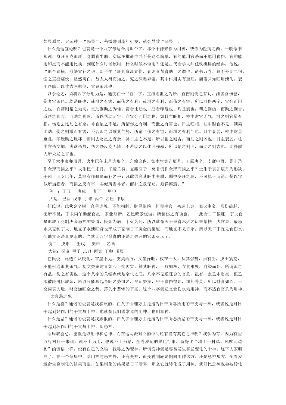 八字读象预测法(上)_第2页