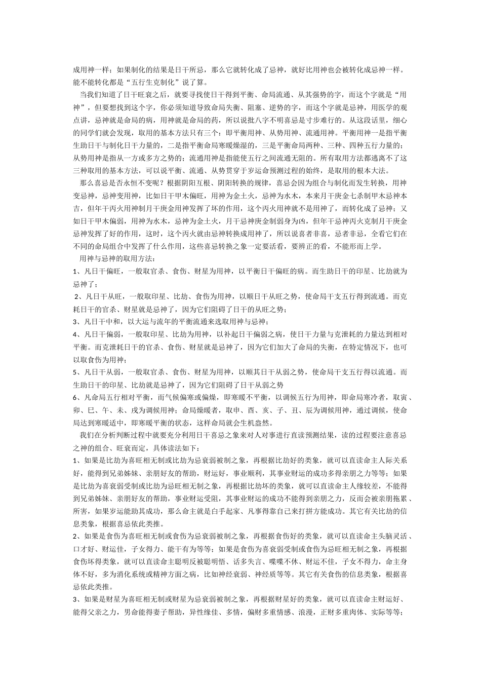 八字读象预测法(上)_第3页