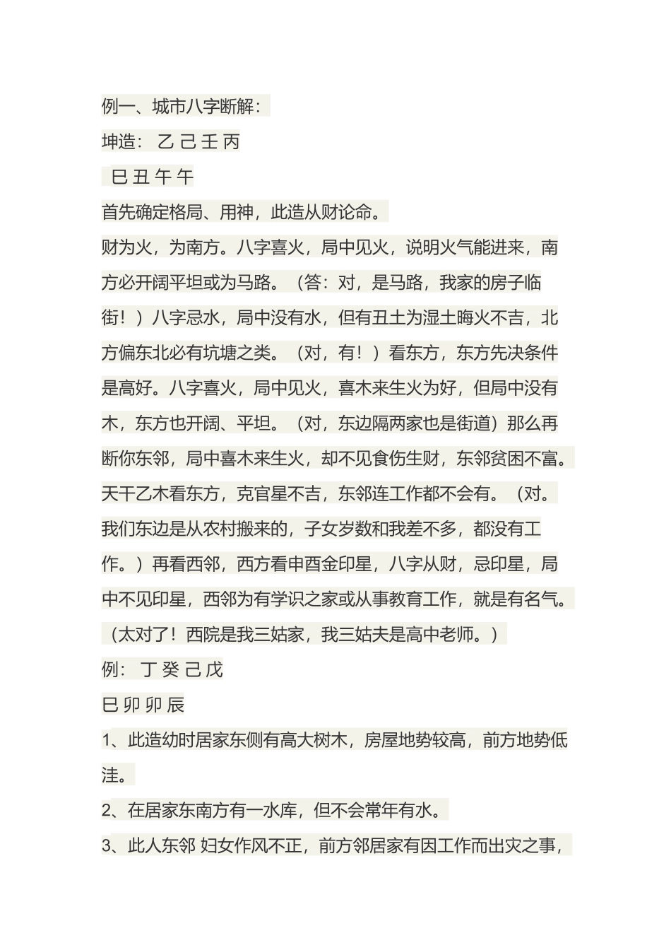八字断风水的步骤与方法_第3页