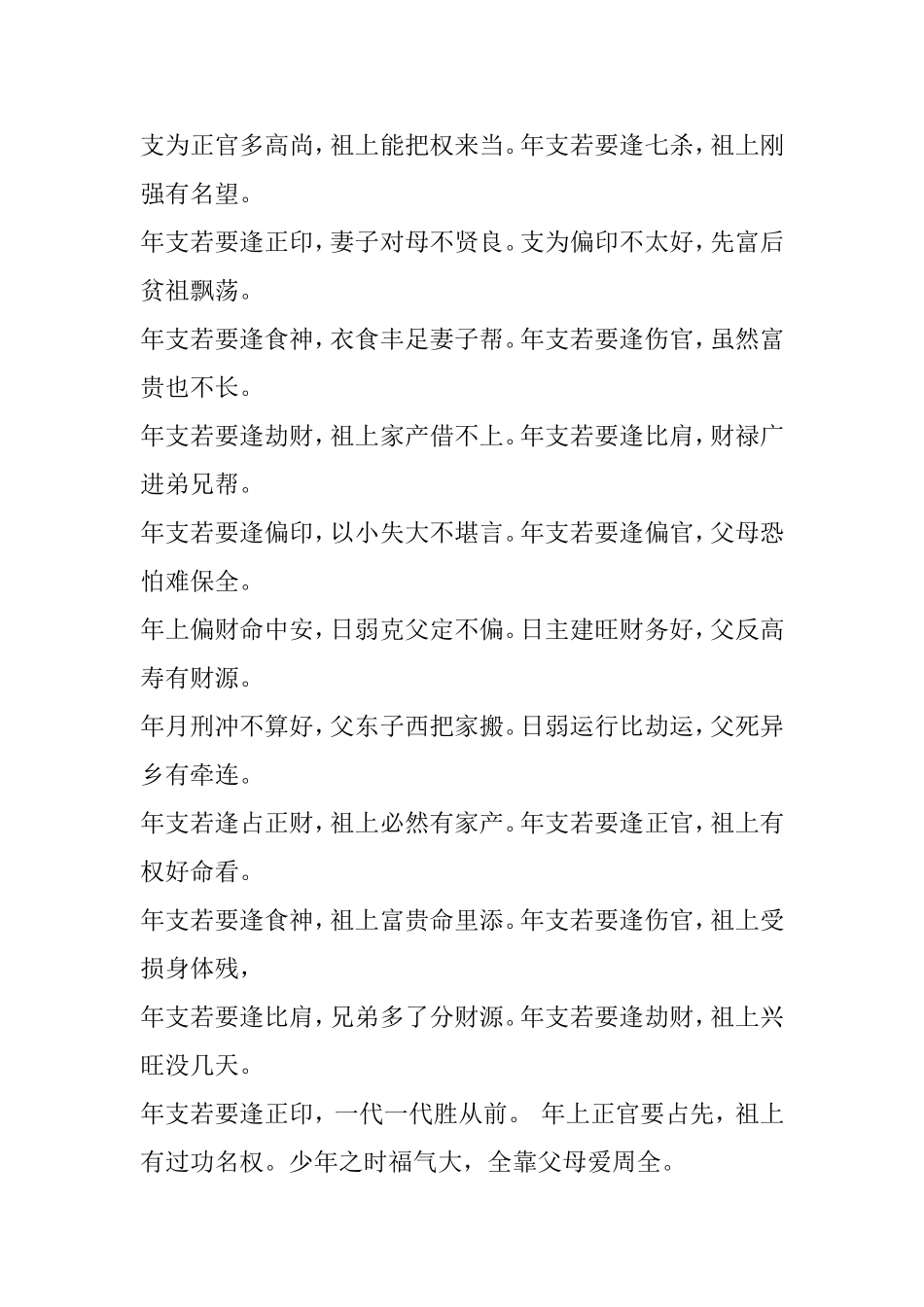 八字断命绝技之精华篇_第2页