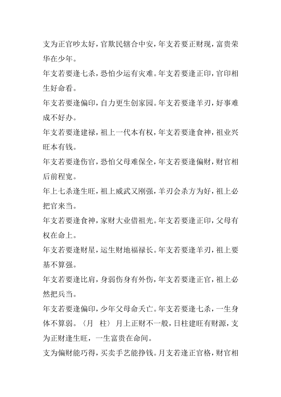 八字断命绝技之精华篇_第3页
