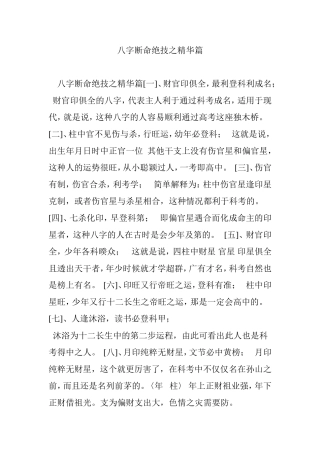 八字断命绝技之精华篇