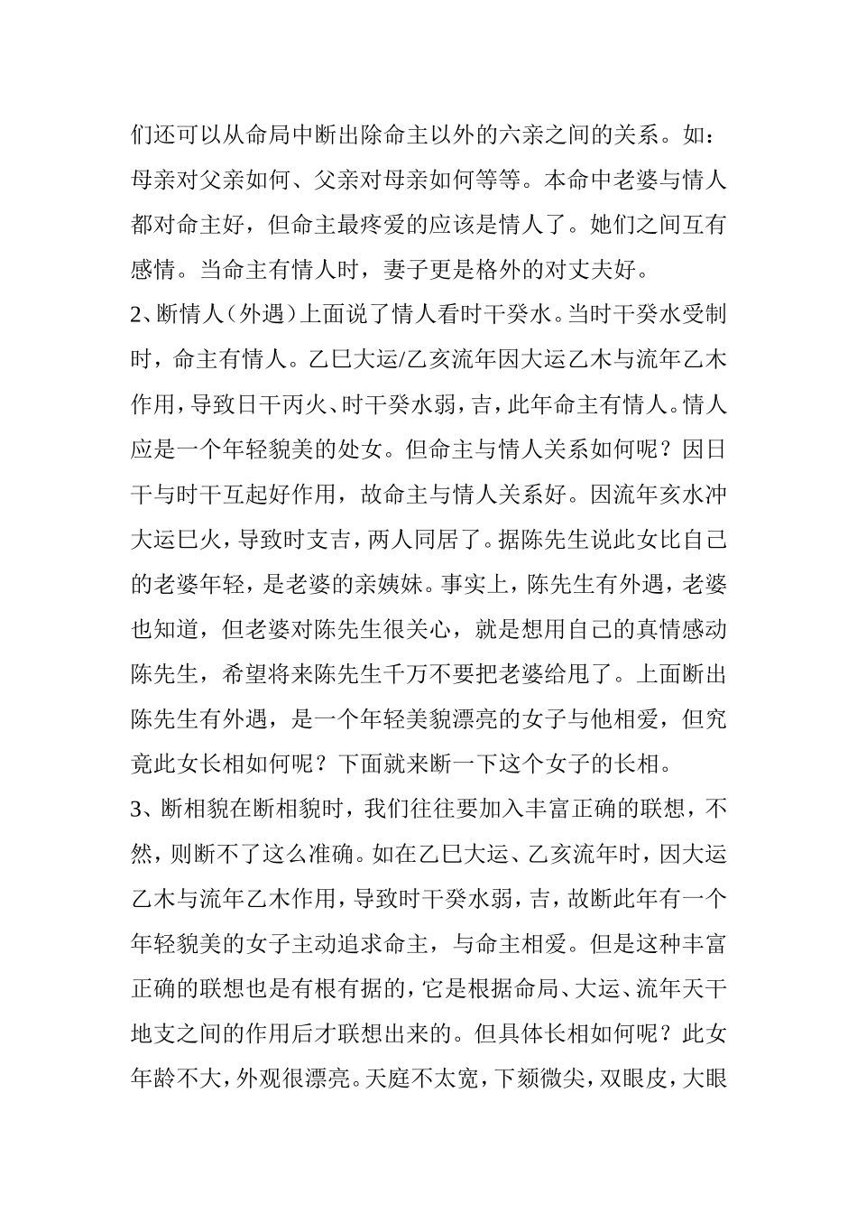 八字断事有绝招!_第2页