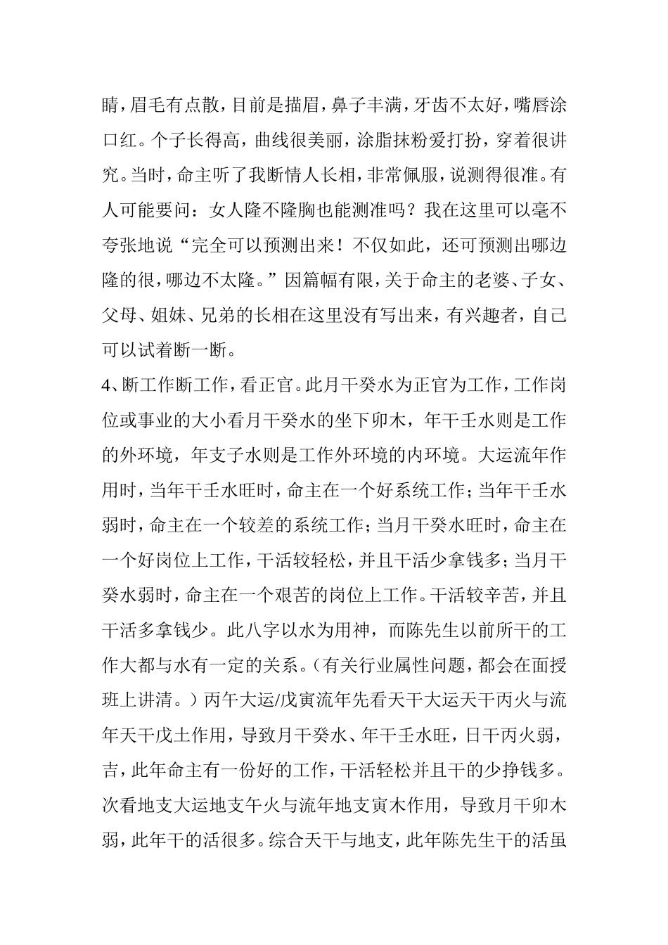 八字断事有绝招!_第3页