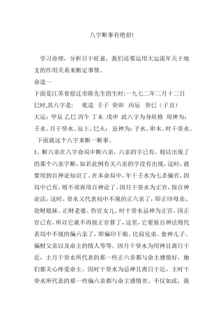 八字断事有绝招!