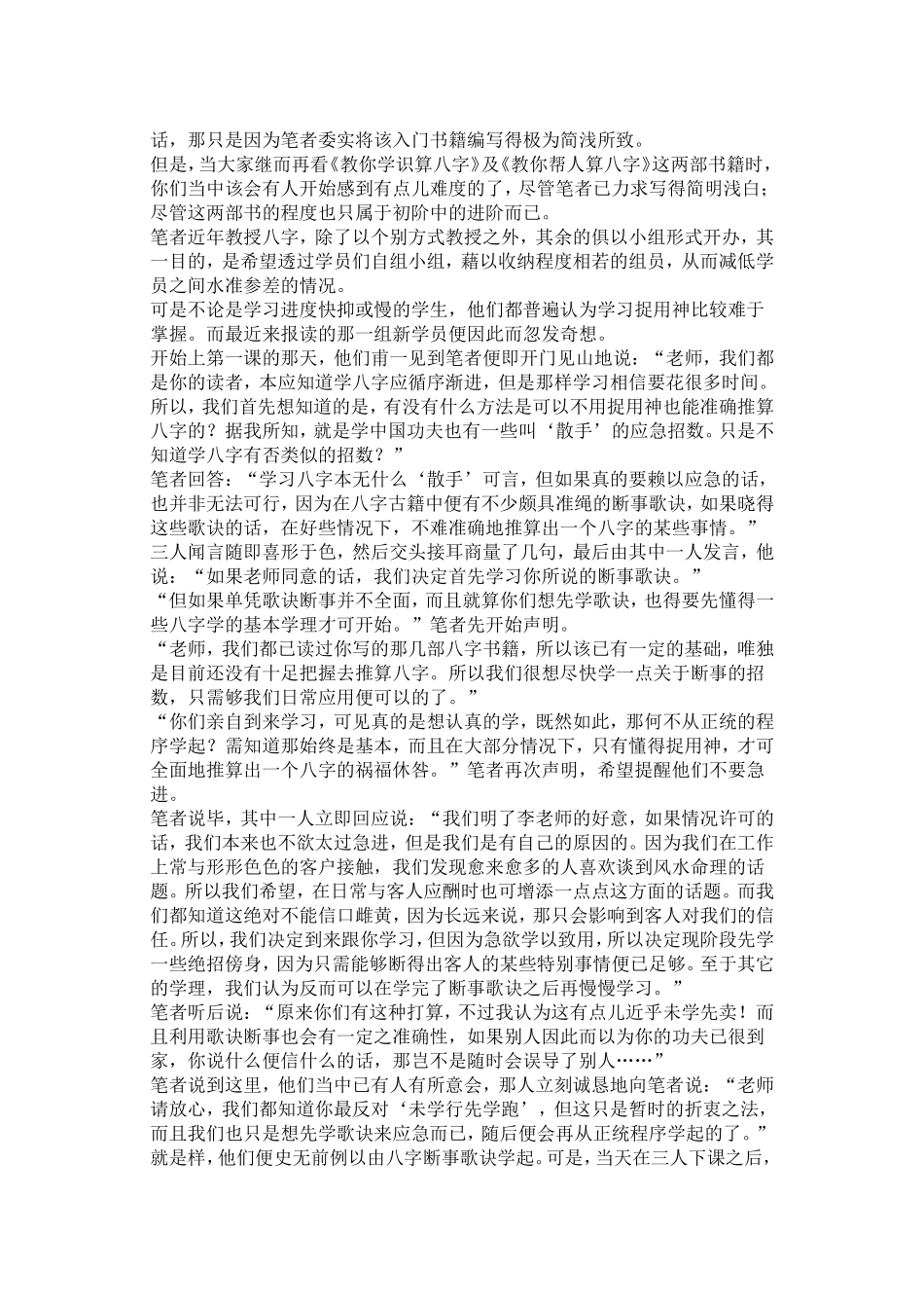 八字断事有绝招_第2页