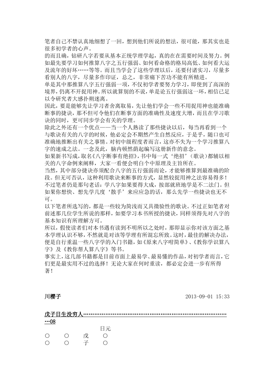 八字断事有绝招_第3页