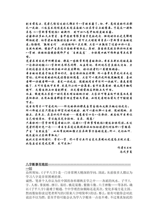八字断事有绝招