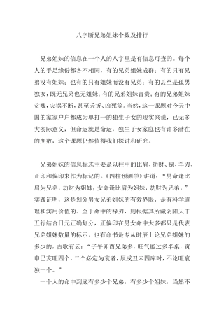 八字断兄弟姐妹个数及排行